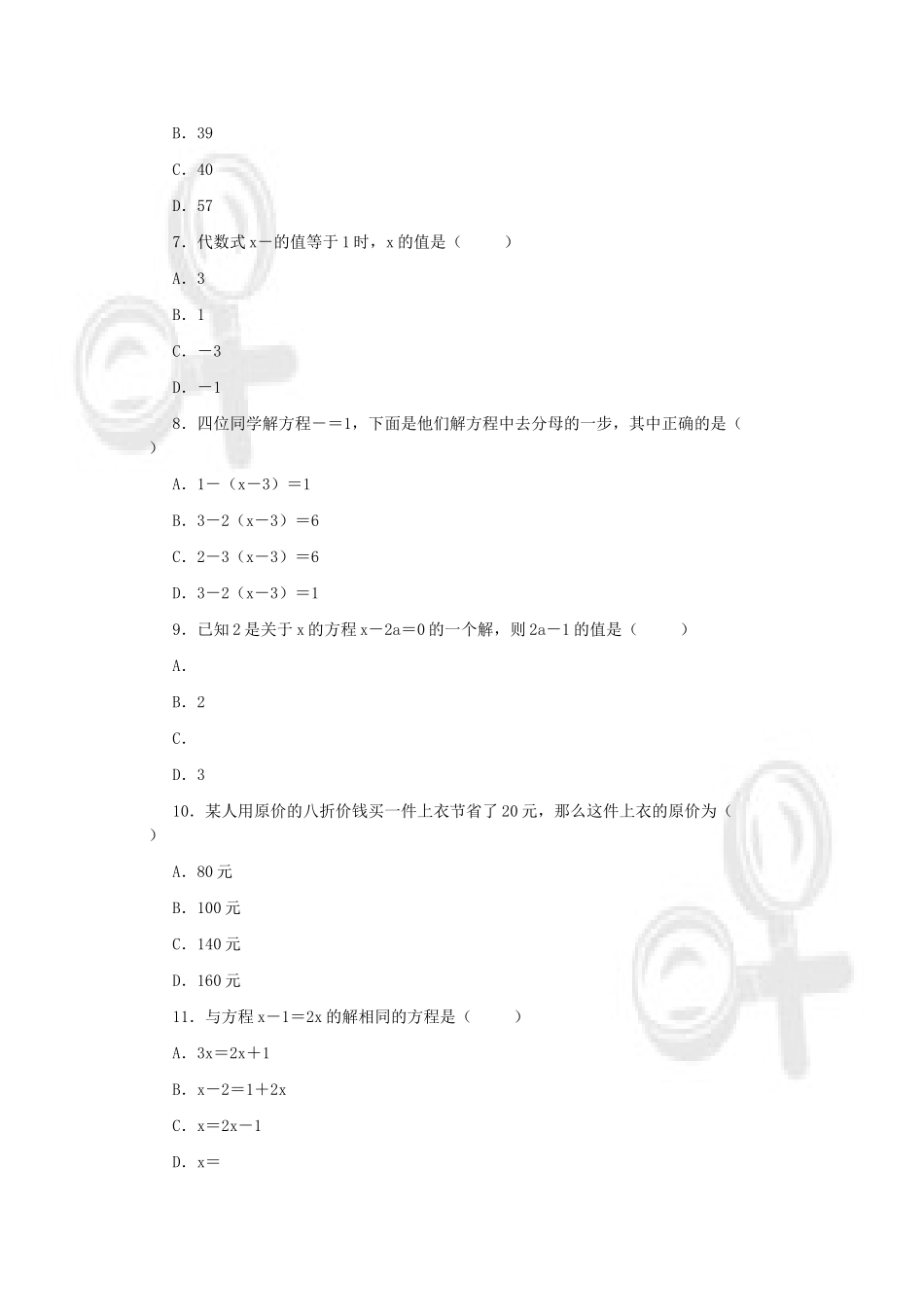 一元一次方程单元测试题人教版新课标 _第2页
