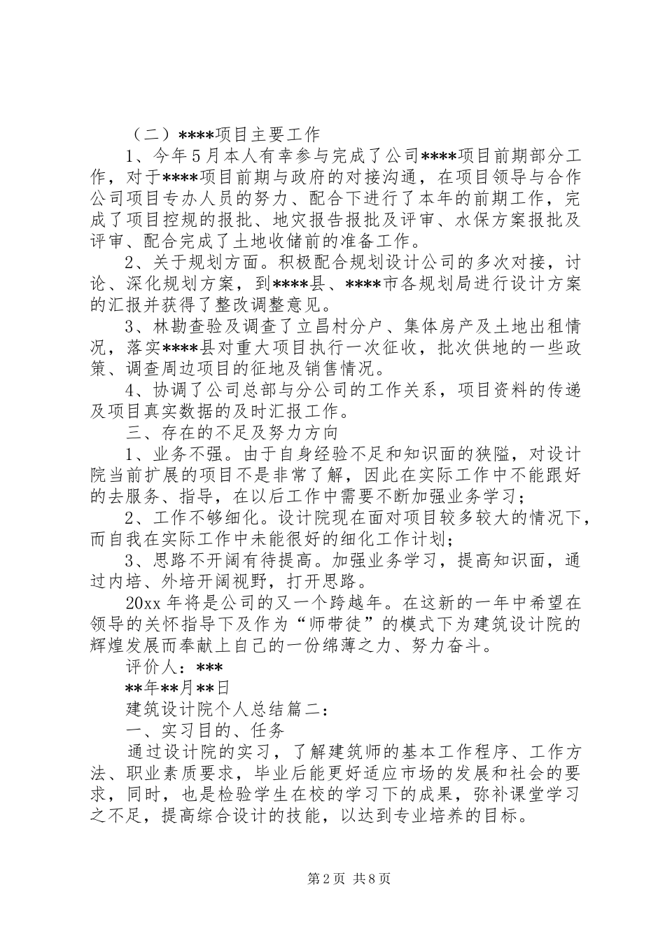 建筑设计院个人总结范文_第2页
