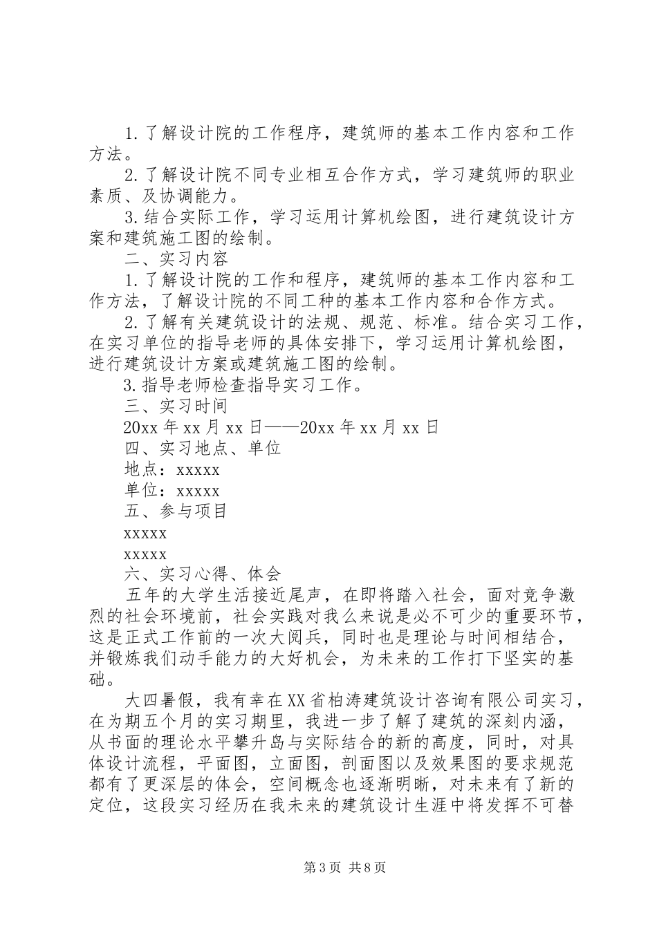 建筑设计院个人总结范文_第3页