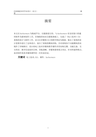 基于Authorware的多媒体教学软件设计