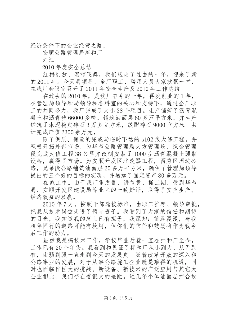 担任副厂长的工作总结_第3页