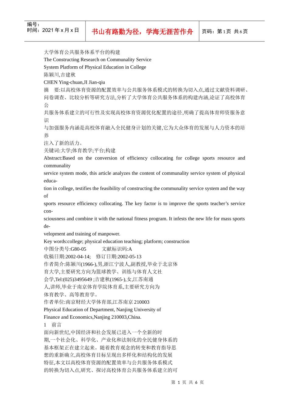 大学体育公共服务体系平台的构建_第1页