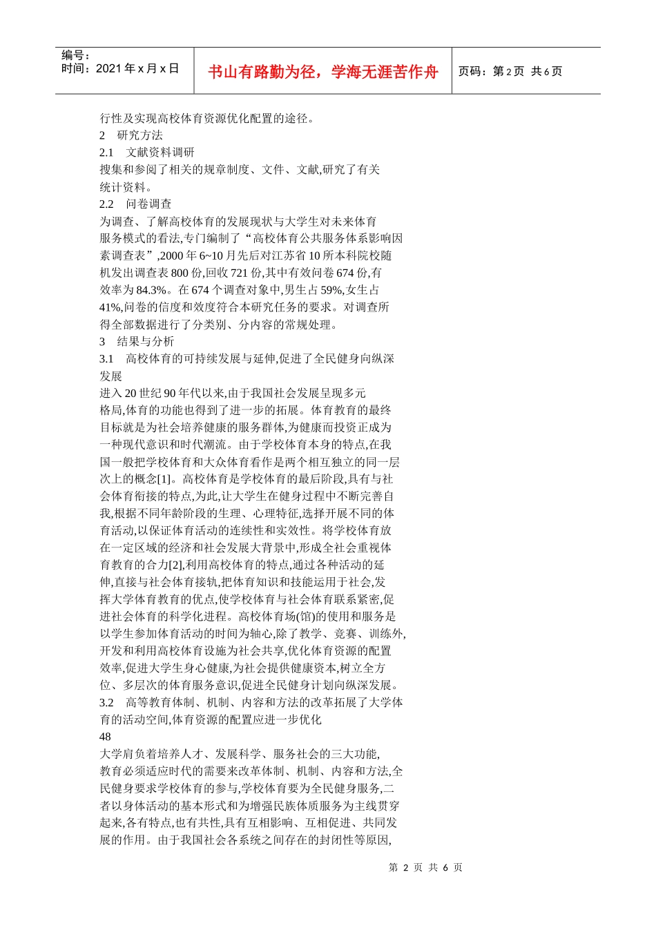 大学体育公共服务体系平台的构建_第2页