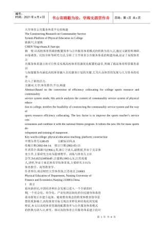 大学体育公共服务体系平台的构建