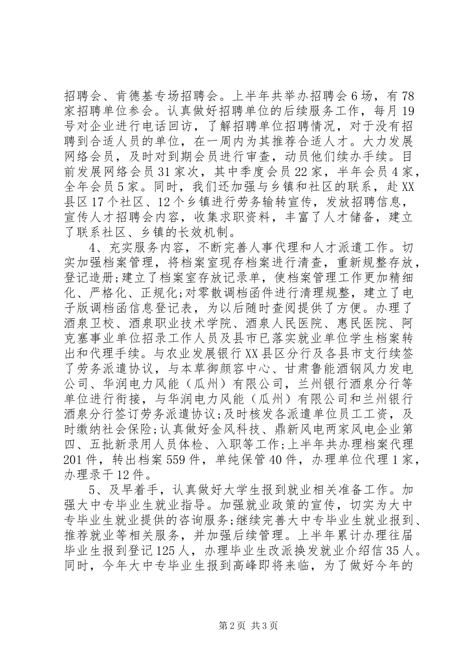 培训专员年终总结_第2页