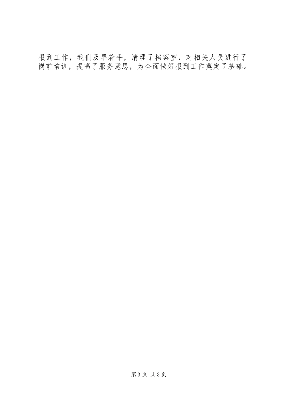 培训专员年终总结_第3页