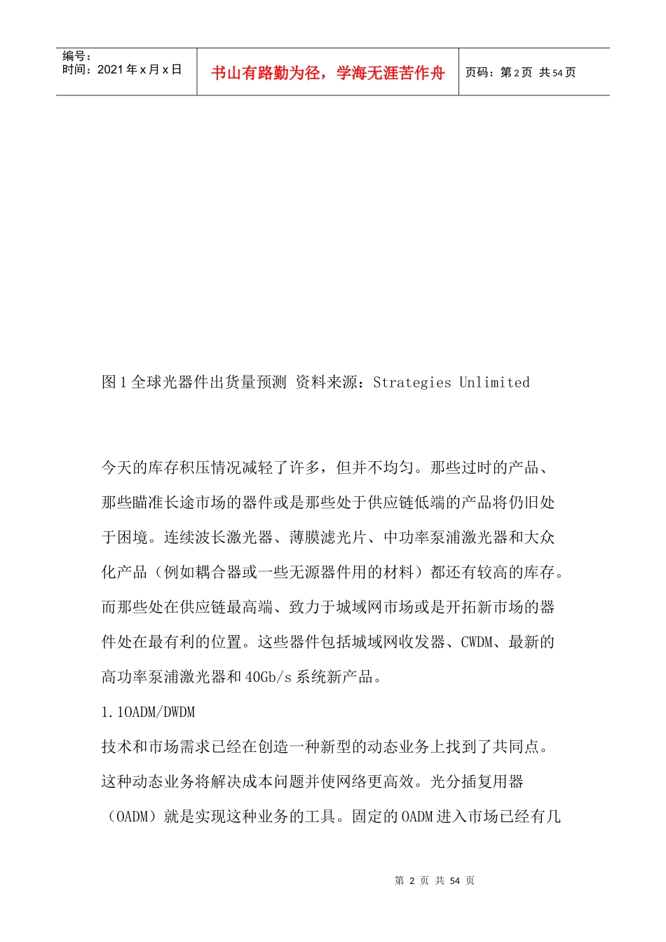 全球光通讯市场预测与分析_第2页