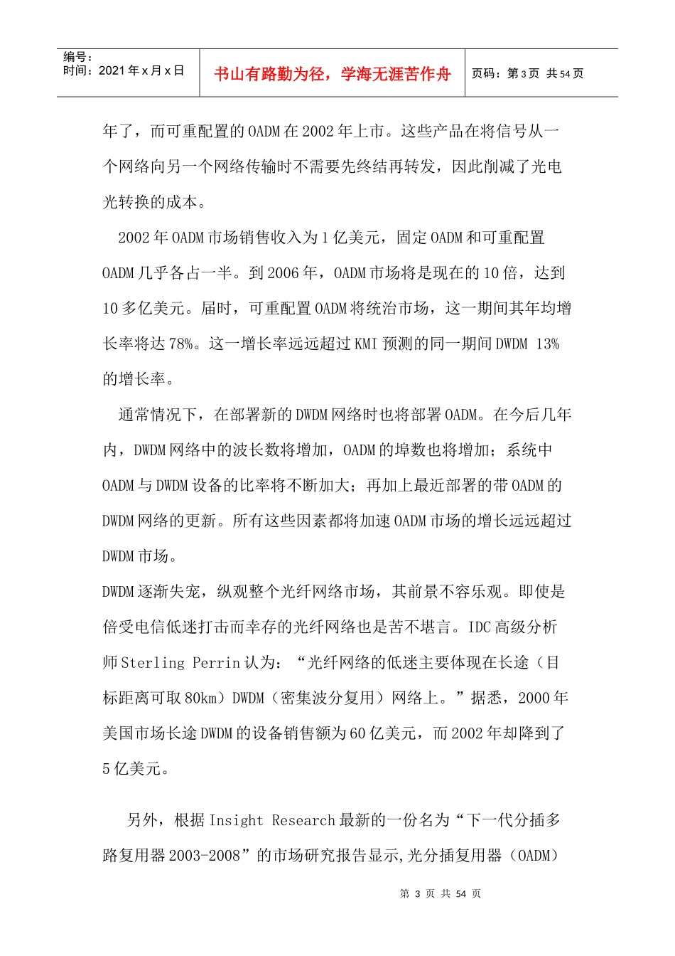 全球光通讯市场预测与分析_第3页
