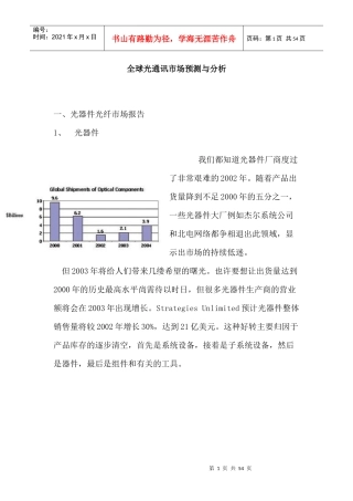 全球光通讯市场预测与分析