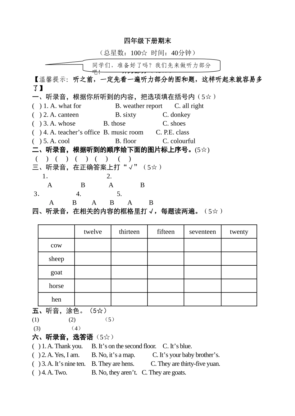 四下英语期末考试题及听力答案2 _第1页