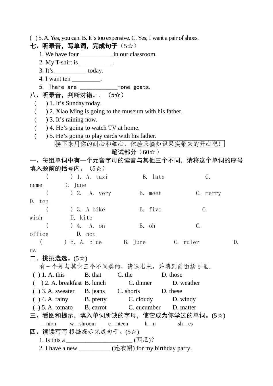 四下英语期末考试题及听力答案2 _第2页