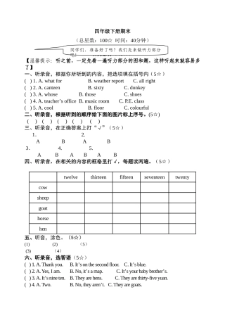四下英语期末考试题及听力答案2 