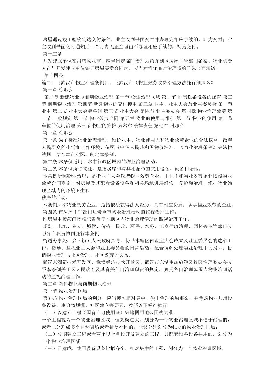 武汉市物业管理条例精选 _第3页