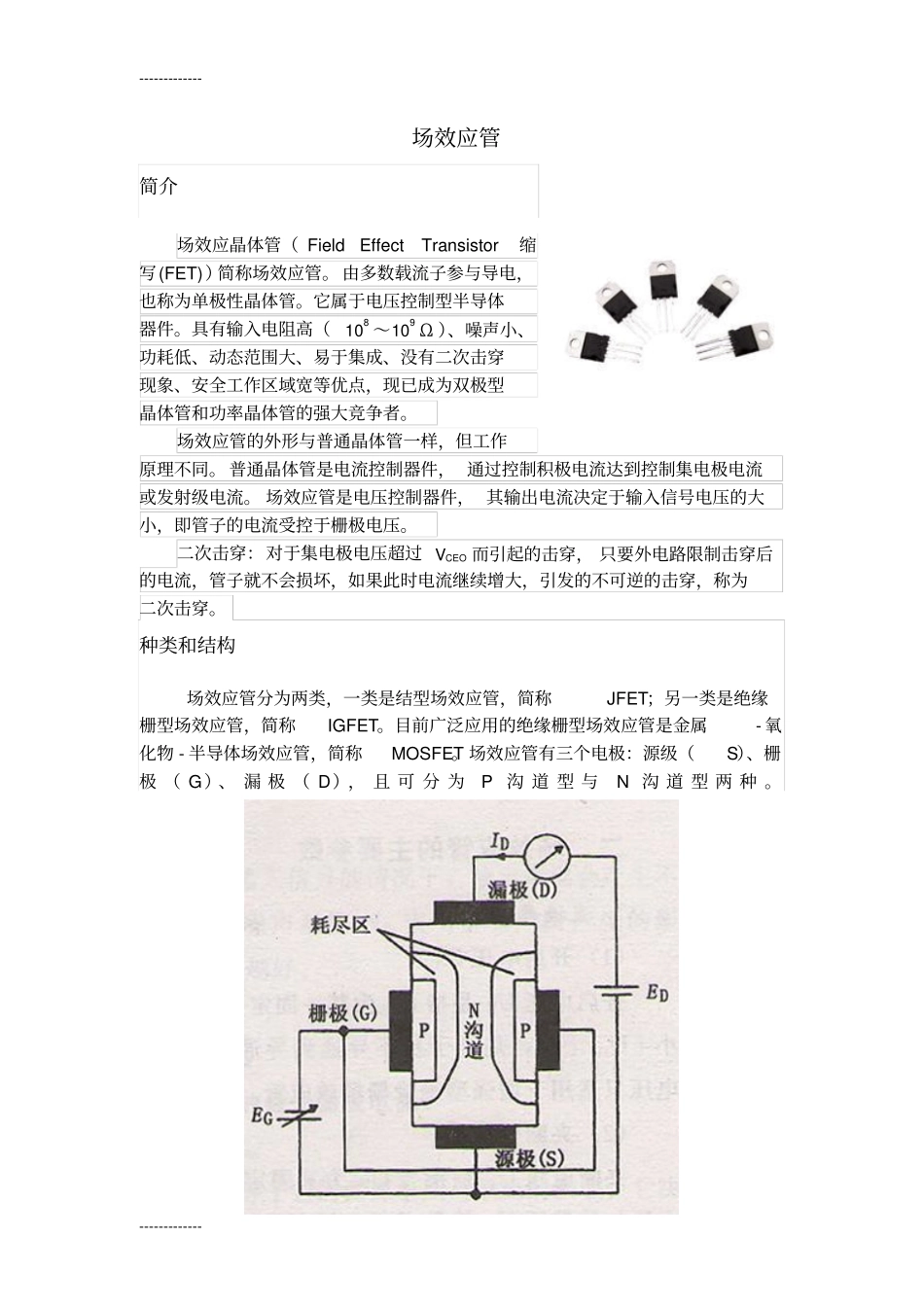 (整理)场效应管和晶闸管_第1页
