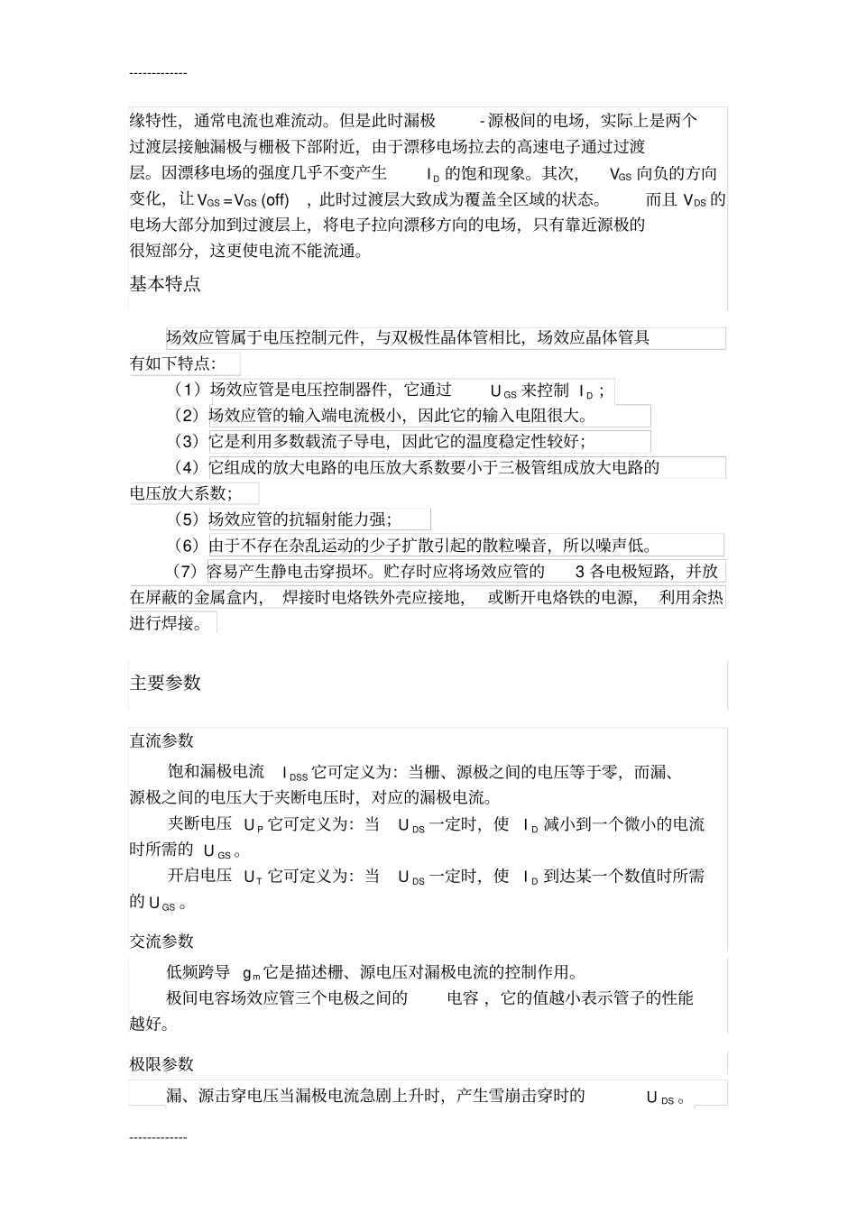 (整理)场效应管和晶闸管_第3页