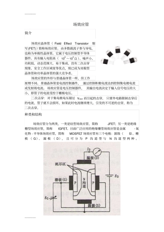 (整理)场效应管和晶闸管