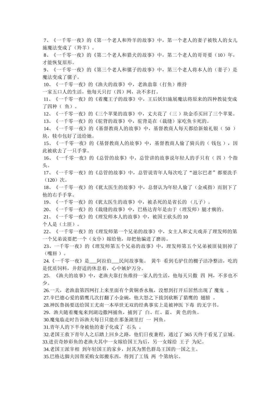 一千零一夜、西游记资料阅读题 _第3页