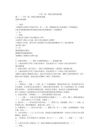 一千零一夜、西游记资料阅读题 