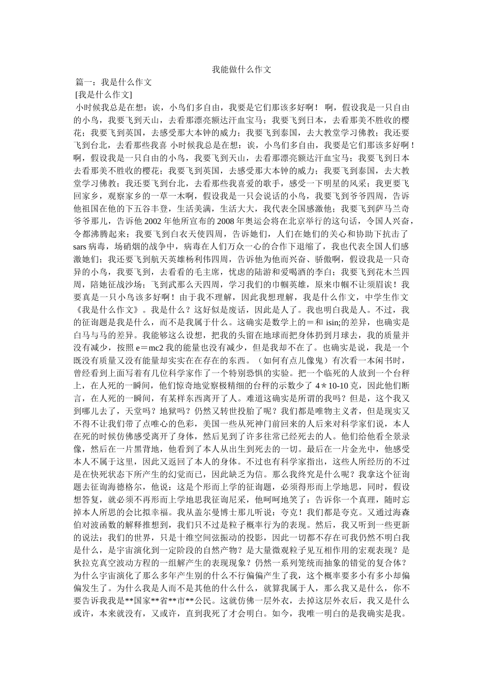 我能做什么作文 _第1页