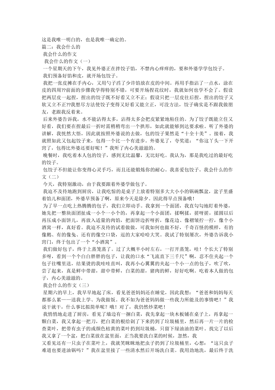 我能做什么作文 _第2页
