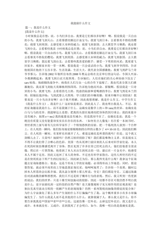 我能做什么作文 