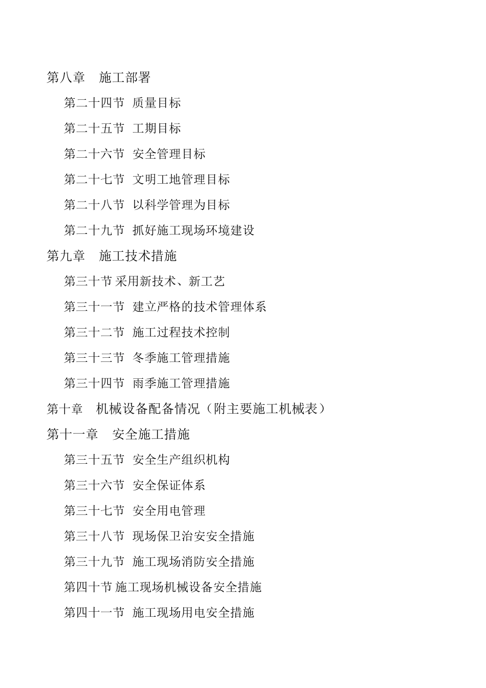 消防站办公楼施工组织设计_第3页