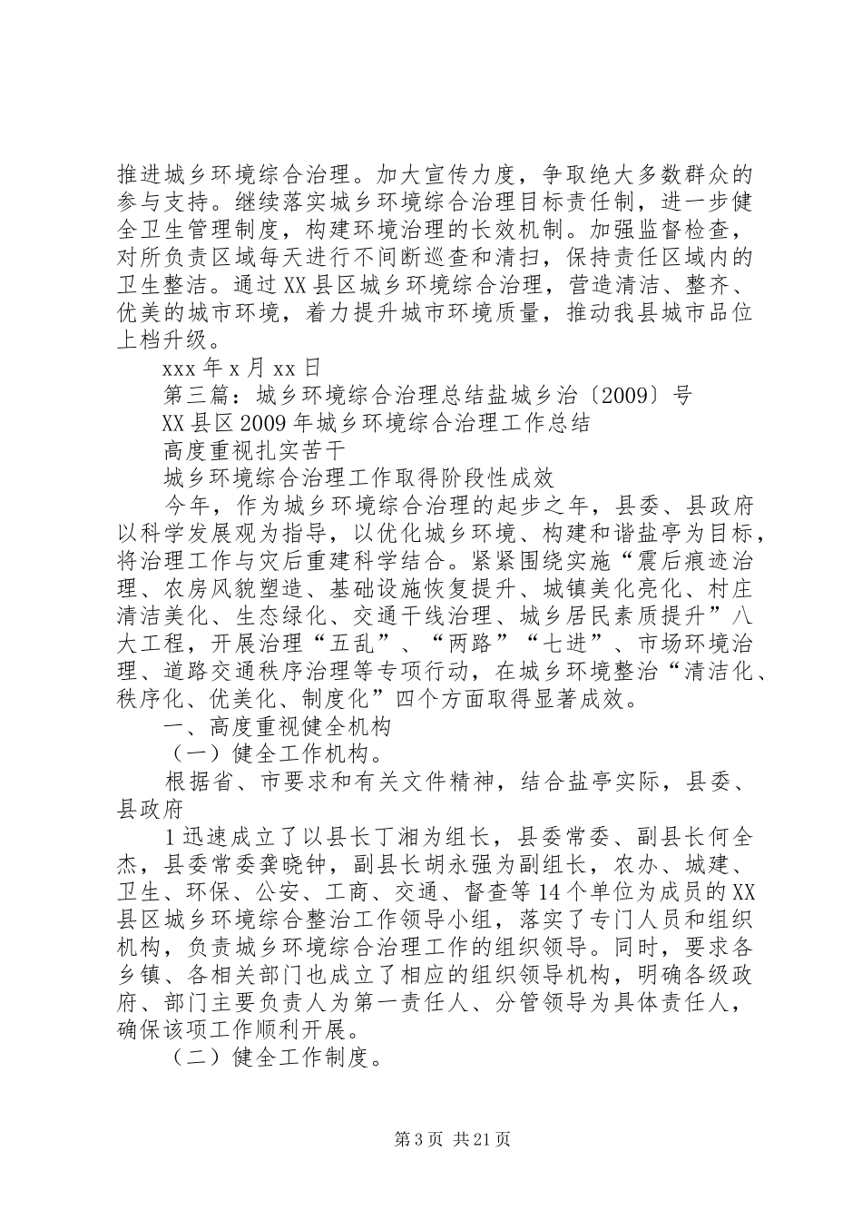 城乡综合治理总结_第3页