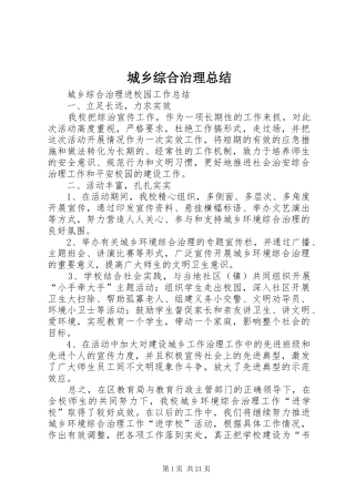 城乡综合治理总结