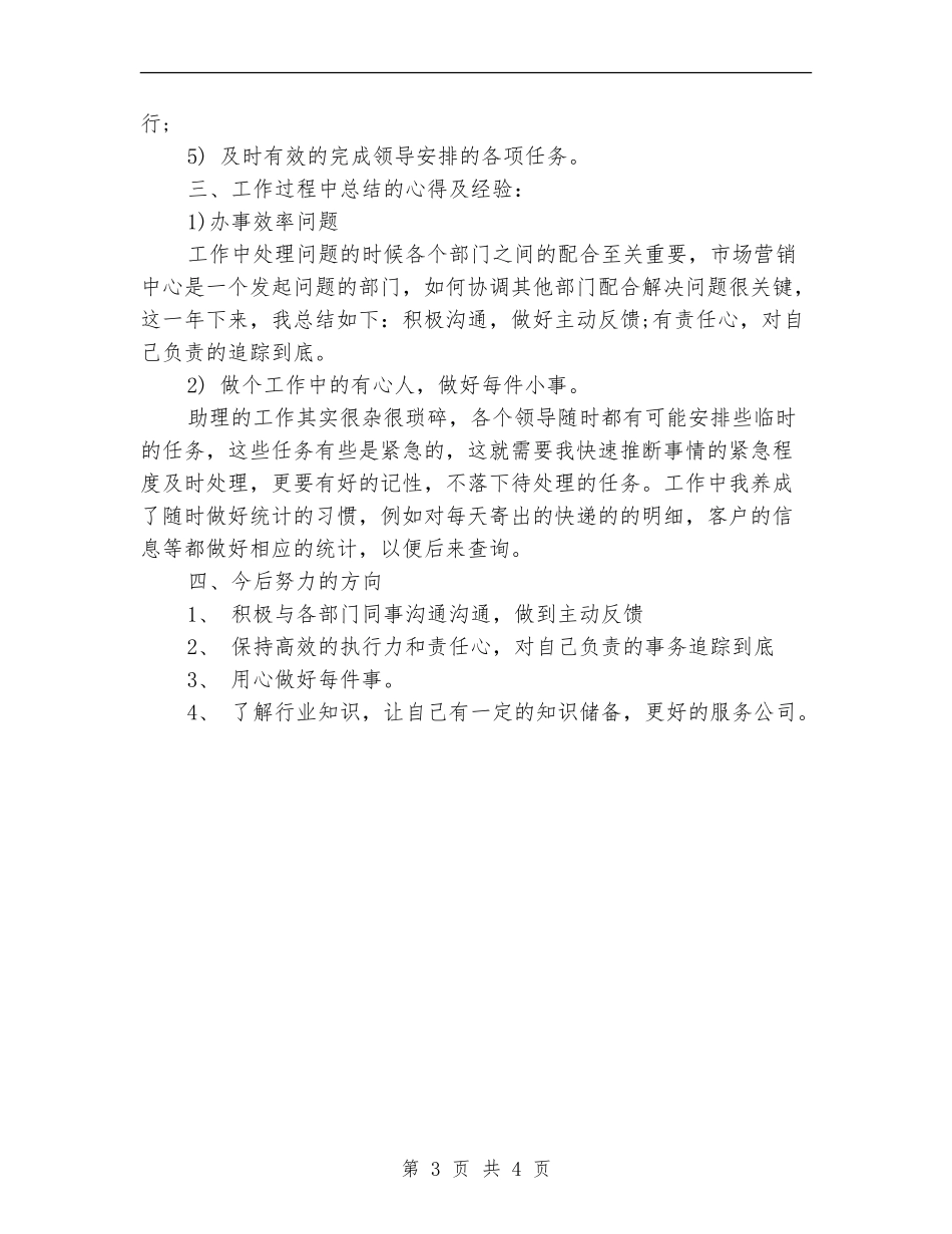 2024商务助理年度个人工作总结_第3页