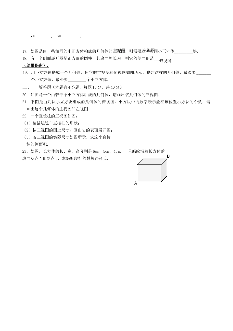 数学八年级上浙教版第三章直棱柱单元测试 _第2页