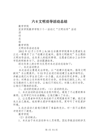 六6文明劝导活动总结