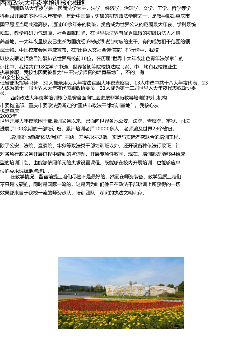 西南政法大学培训学员手册(1) _第2页