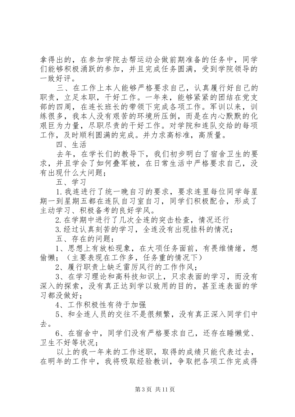 国防生党建工作总结(精选多篇)_第3页