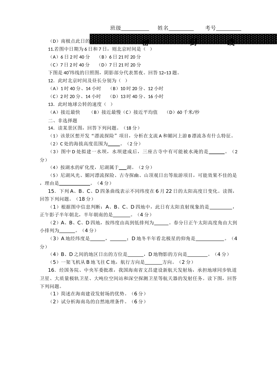 四川省彭州10-11学年高二地理10月月考（无答案）旧人教版 _第2页