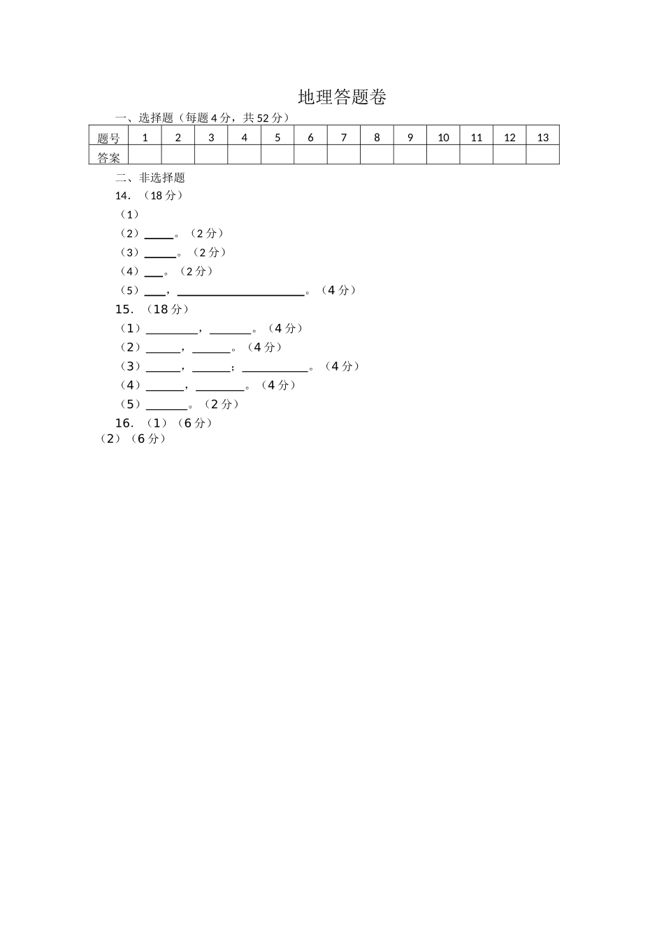 四川省彭州10-11学年高二地理10月月考（无答案）旧人教版 _第3页