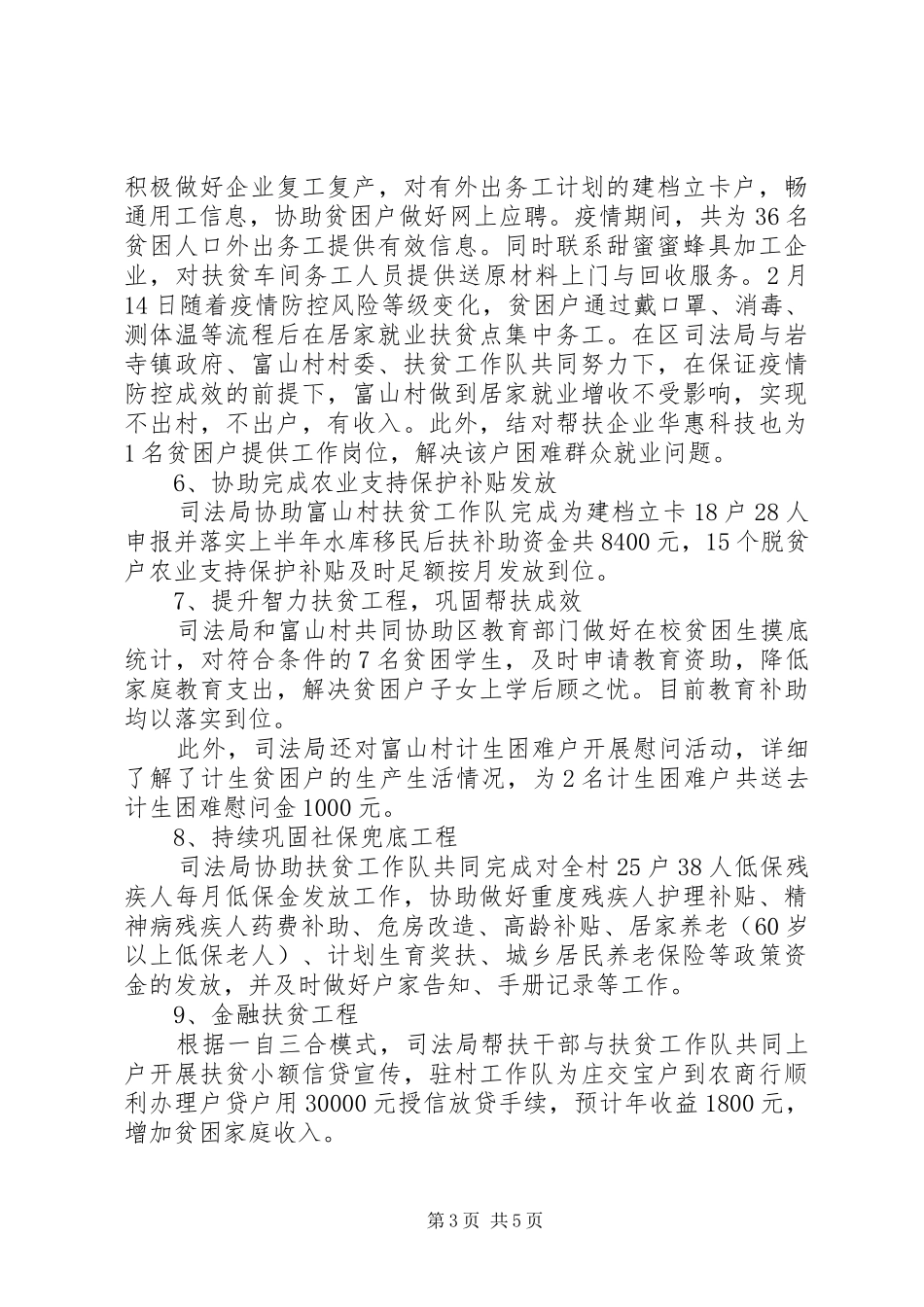 区司法局XX年脱贫攻坚工作总结_第3页