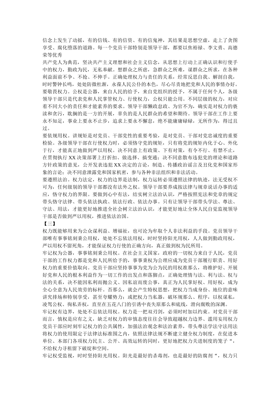 严以用权专题学习研讨发言稿精选三篇 _第2页