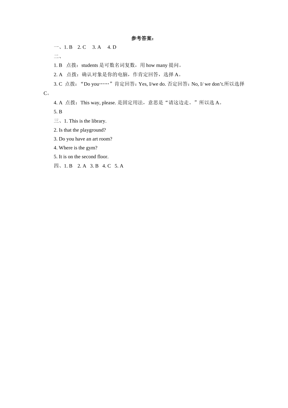 四年级下册Unit 1 My school Part B练习题及答案2 _第3页