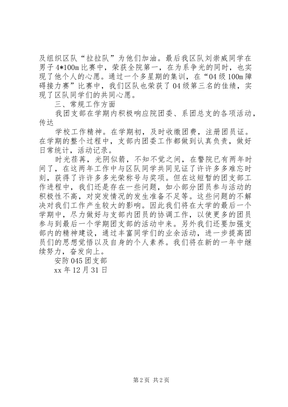 安防团支部工作总结_第2页