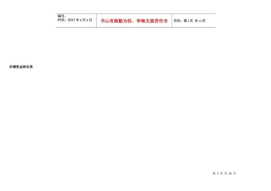 店铺薪金管理规范_第2页