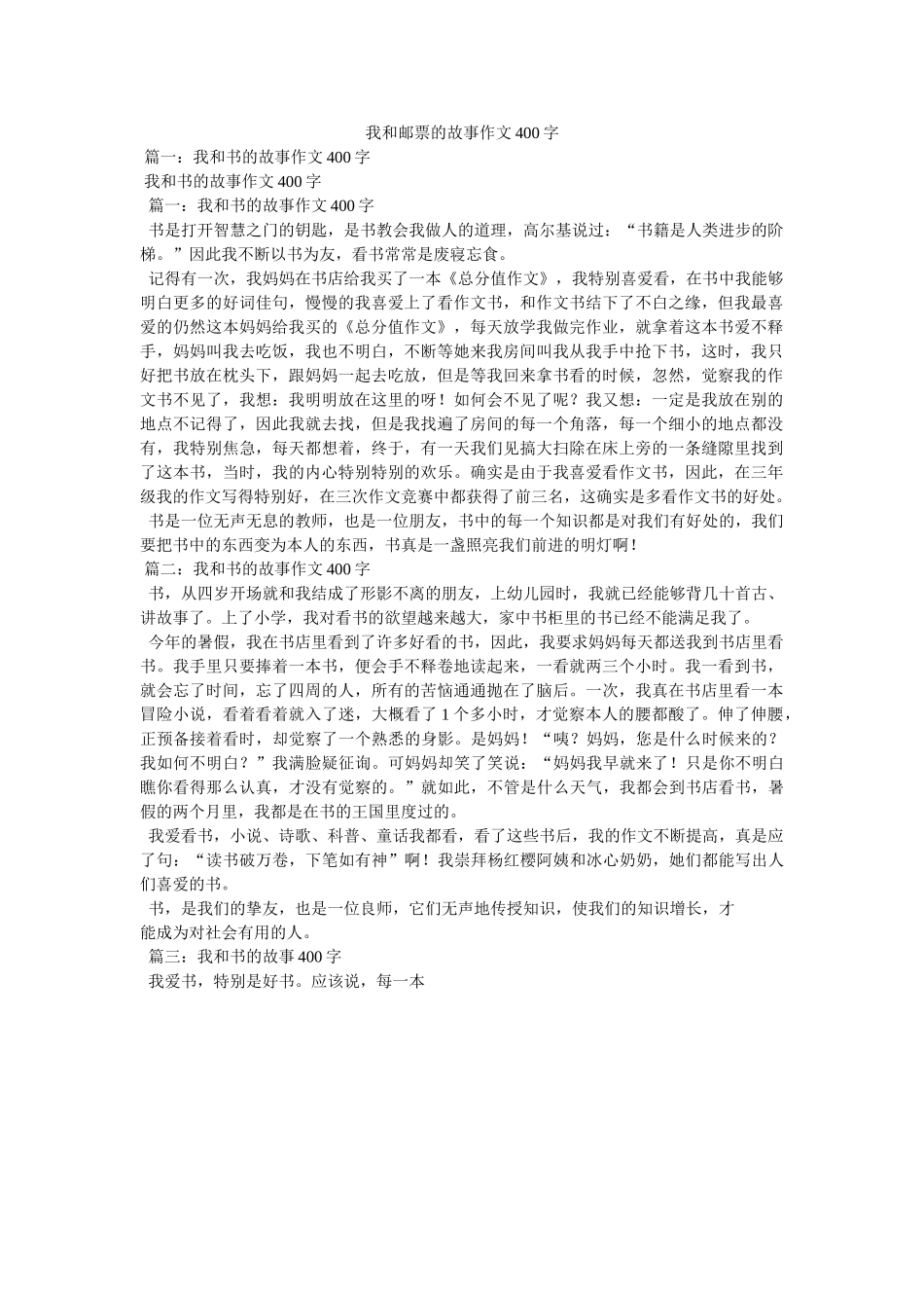 我和邮票的故事作文400字 _第1页