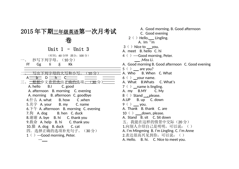 湘少版三年级英语第一次月考试卷2 _第1页