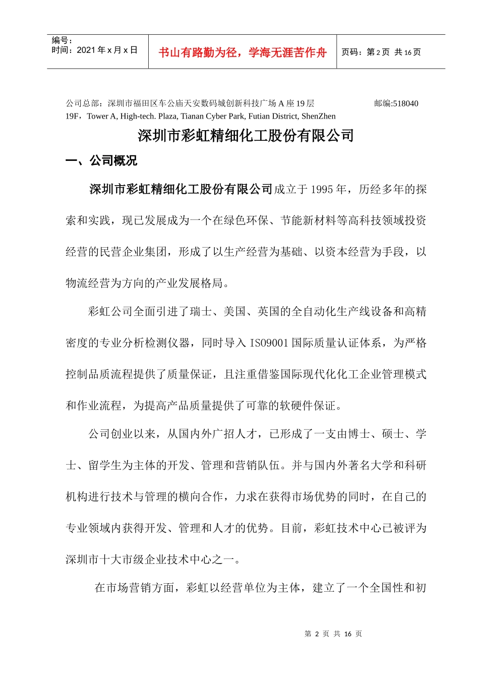宝安区穿衣戴帽外墙翻新施工方案_第2页