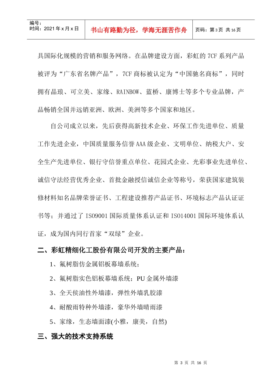 宝安区穿衣戴帽外墙翻新施工方案_第3页