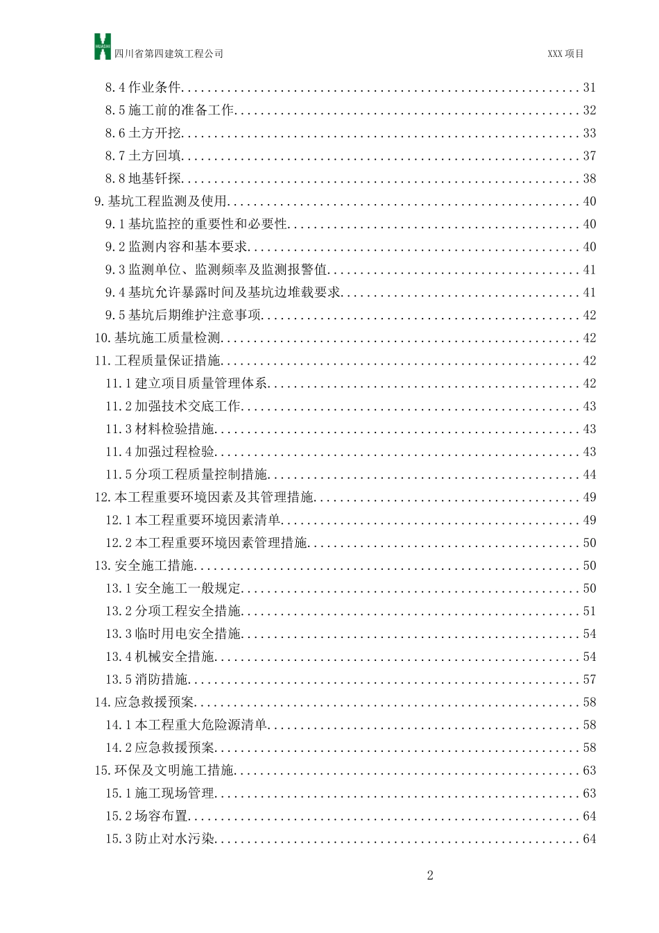 02基坑支护及降水施工方案范本_第2页