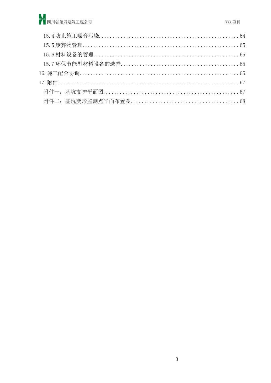 02基坑支护及降水施工方案范本_第3页
