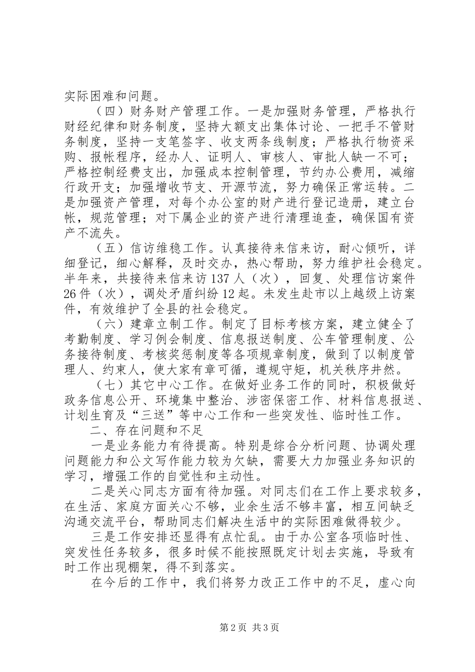 工信局办公室上半年工作总结_第2页