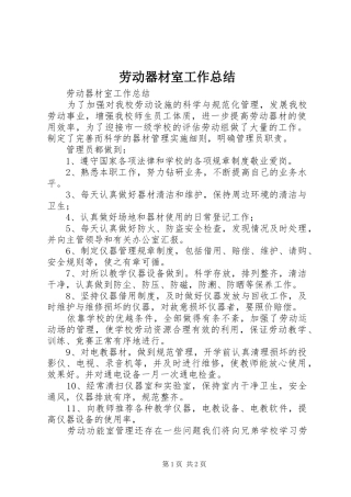 劳动器材室工作总结