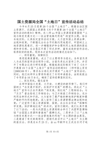 国土资源局全国“土地日”宣传活动总结