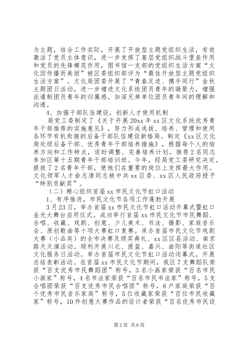 区文化工作总结报告_第2页